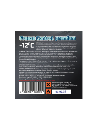 Склоомивач зимовий -12 Drivex Freeze Control Premium - Зображення 4