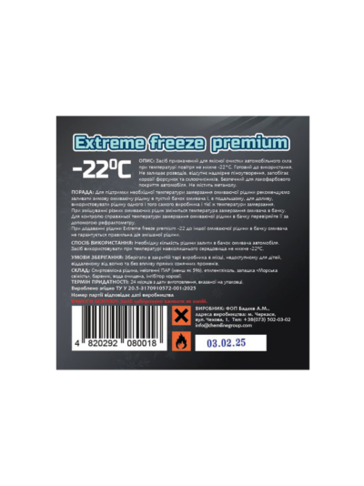 Склоомивач зимовий -22 Drivex Extreme Freeze Premium - Зображення 4