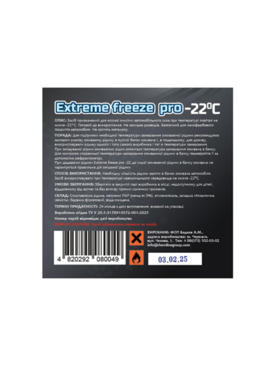 Склоомивач зимовий -22 Drivex Extreme Freeze Pro - Зображення 4