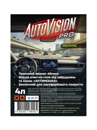 Склоомивач Літній Зелене Яблуко AutoVision PRO - Зображення 2