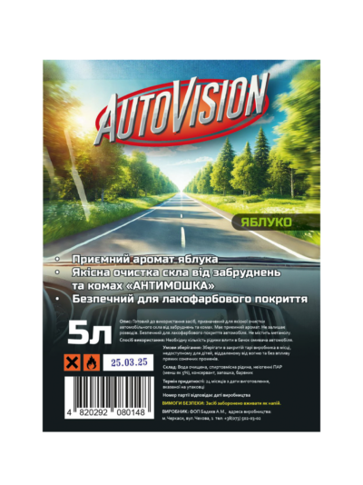 Склоомивач Літній AutoVision Яблуко 5л - Зображення 2