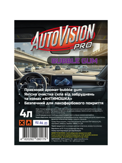 Склоомивач Літній Бабл Гам AutoVision PRO - Зображення 2