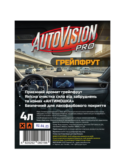 Склоомивач Літній Грейпфрут AutoVision PRO - Зображення 2