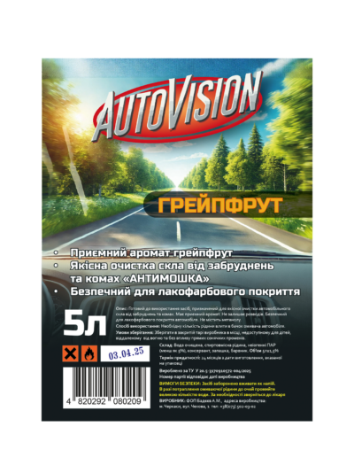 Склоомивач Літній AutoVision Груйпфрут 5л - Зображення 2
